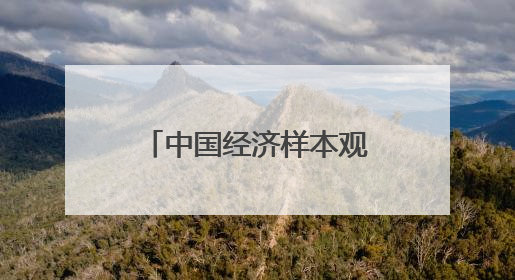 中国经济样本观察·县域样本篇｜浙江小县城如何炼成“国际范”？